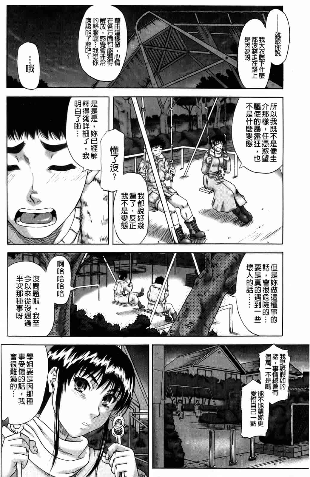 汉化版-[成島ゴドー] オルガスムス依存症_第5集