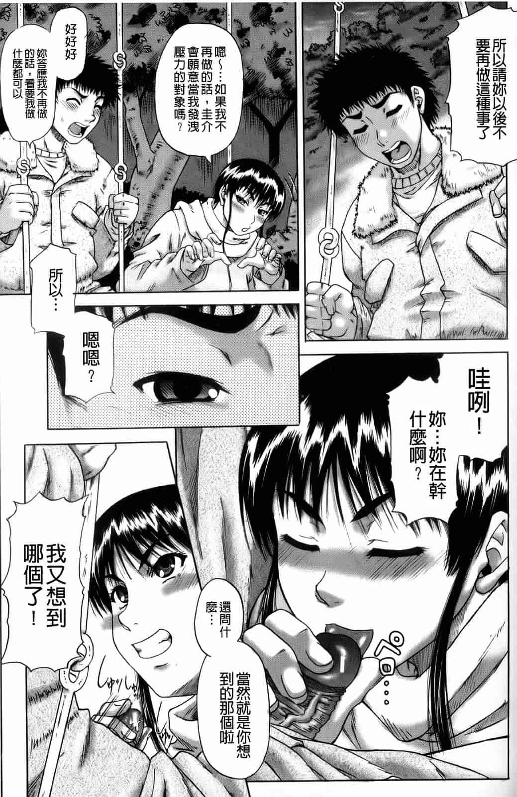 汉化版-[成島ゴドー] オルガスムス依存症_第5集