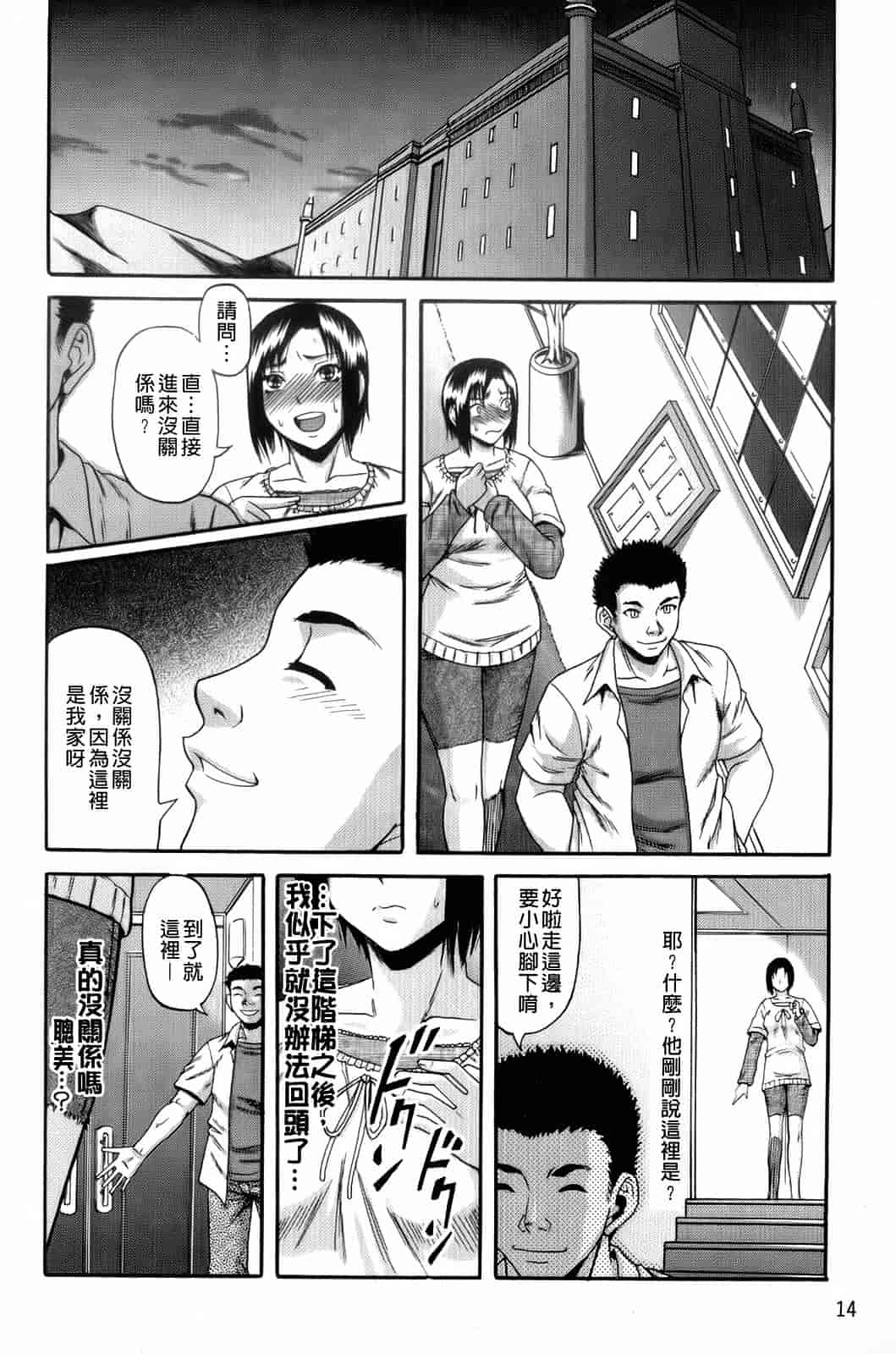 汉化版-[成島ゴドー] オルガスムス依存症_第1集
