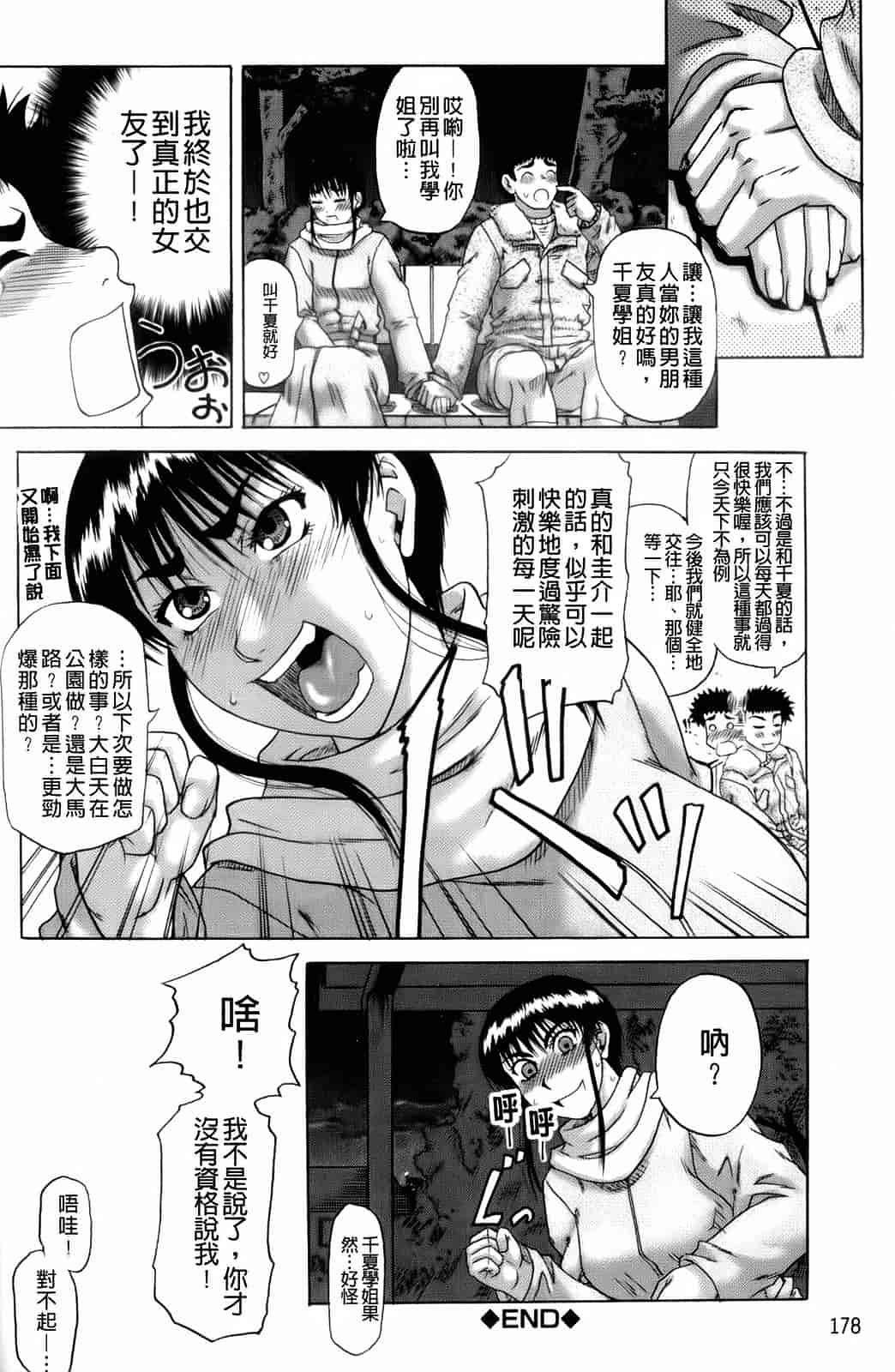 汉化版-[成島ゴドー] オルガスムス依存症_第5集