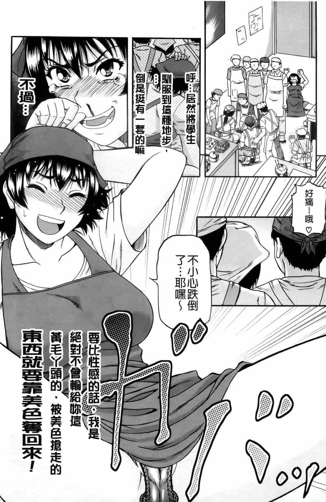 汉化版-[成島ゴドー] オルガスムス依存症_第5集