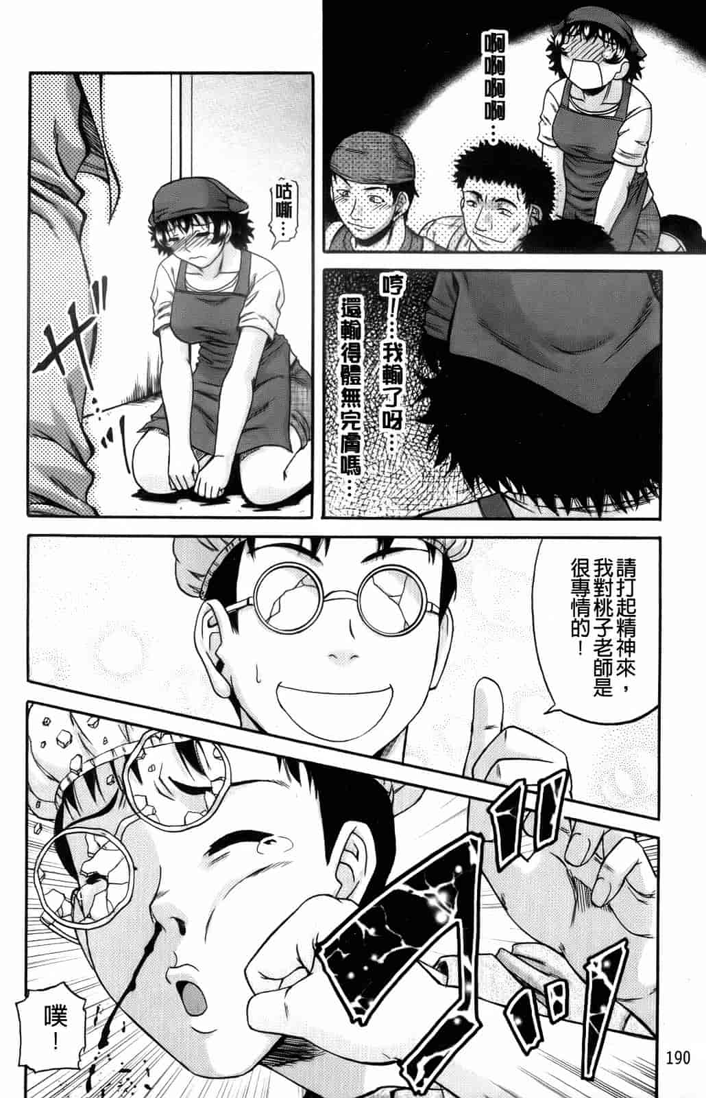 汉化版-[成島ゴドー] オルガスムス依存症_第5集