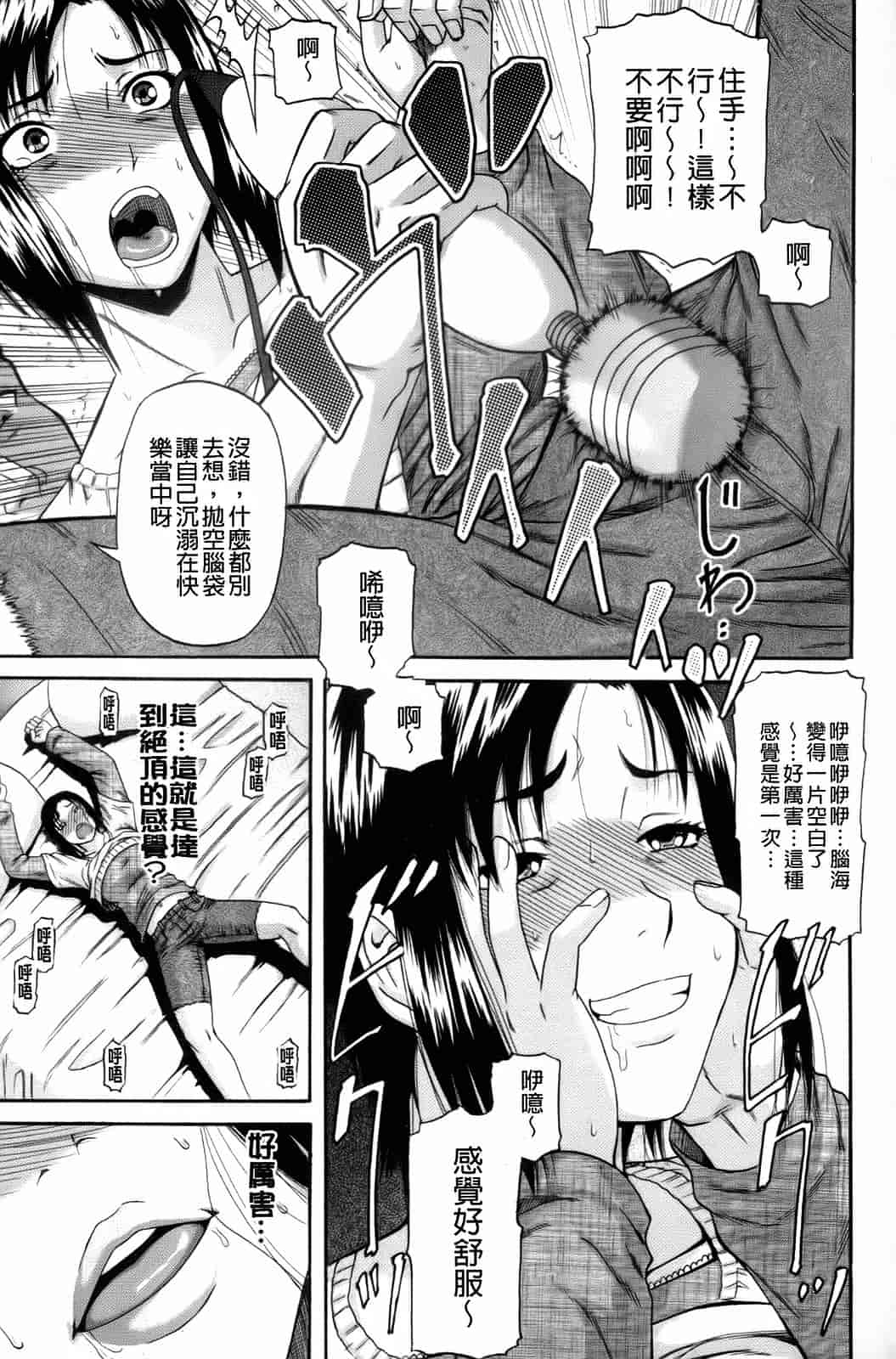 汉化版-[成島ゴドー] オルガスムス依存症_第1集