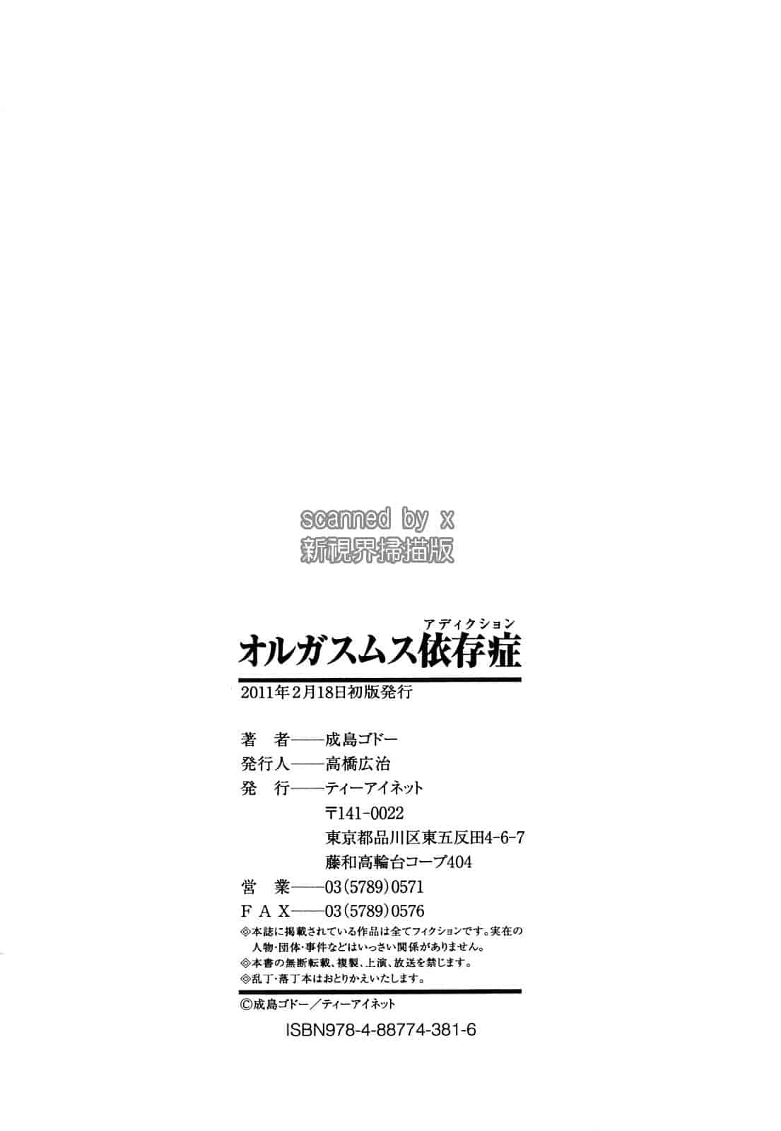 汉化版-[成島ゴドー] オルガスムス依存症_第6集