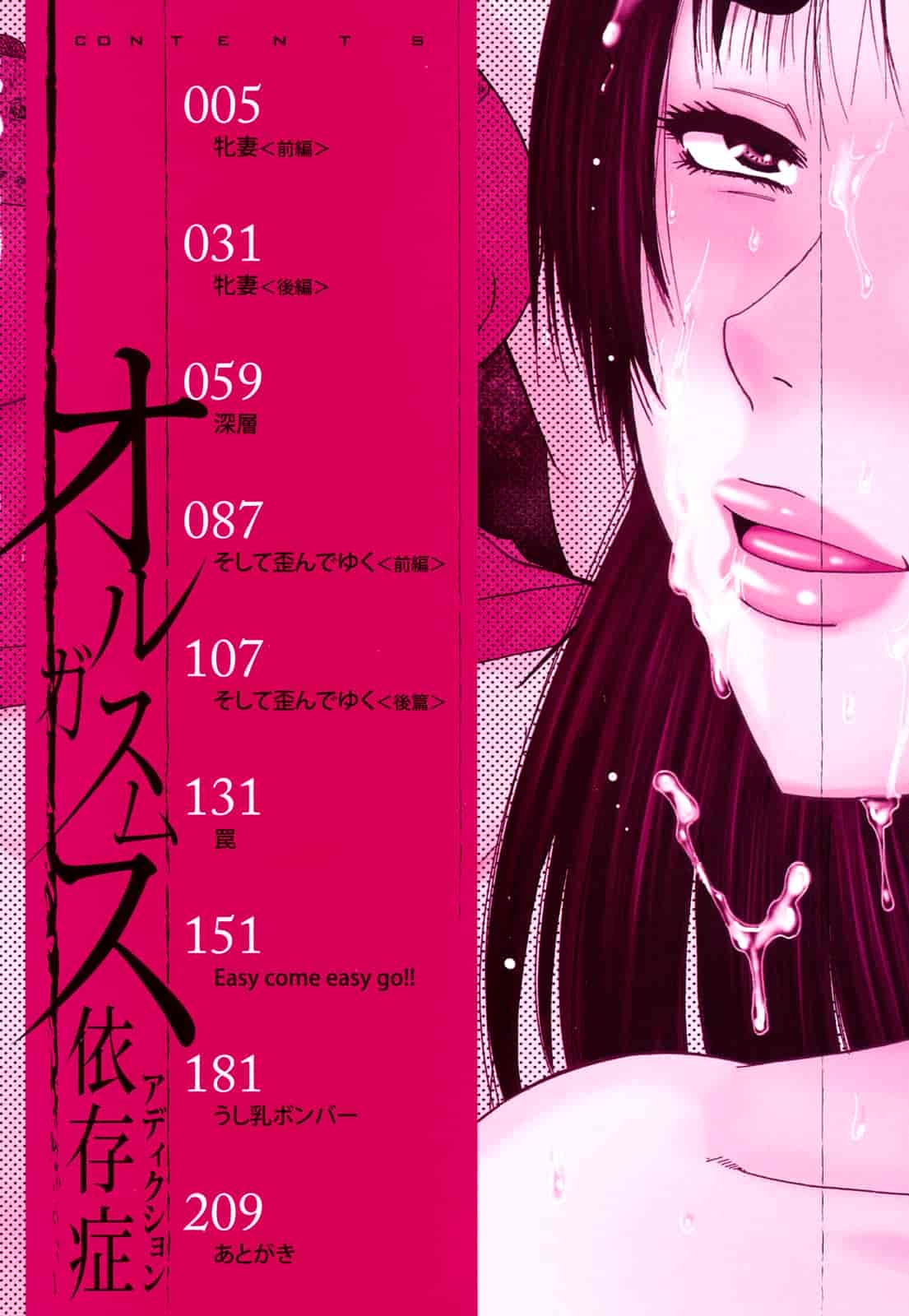 汉化版-[成島ゴドー] オルガスムス依存症_第1集
