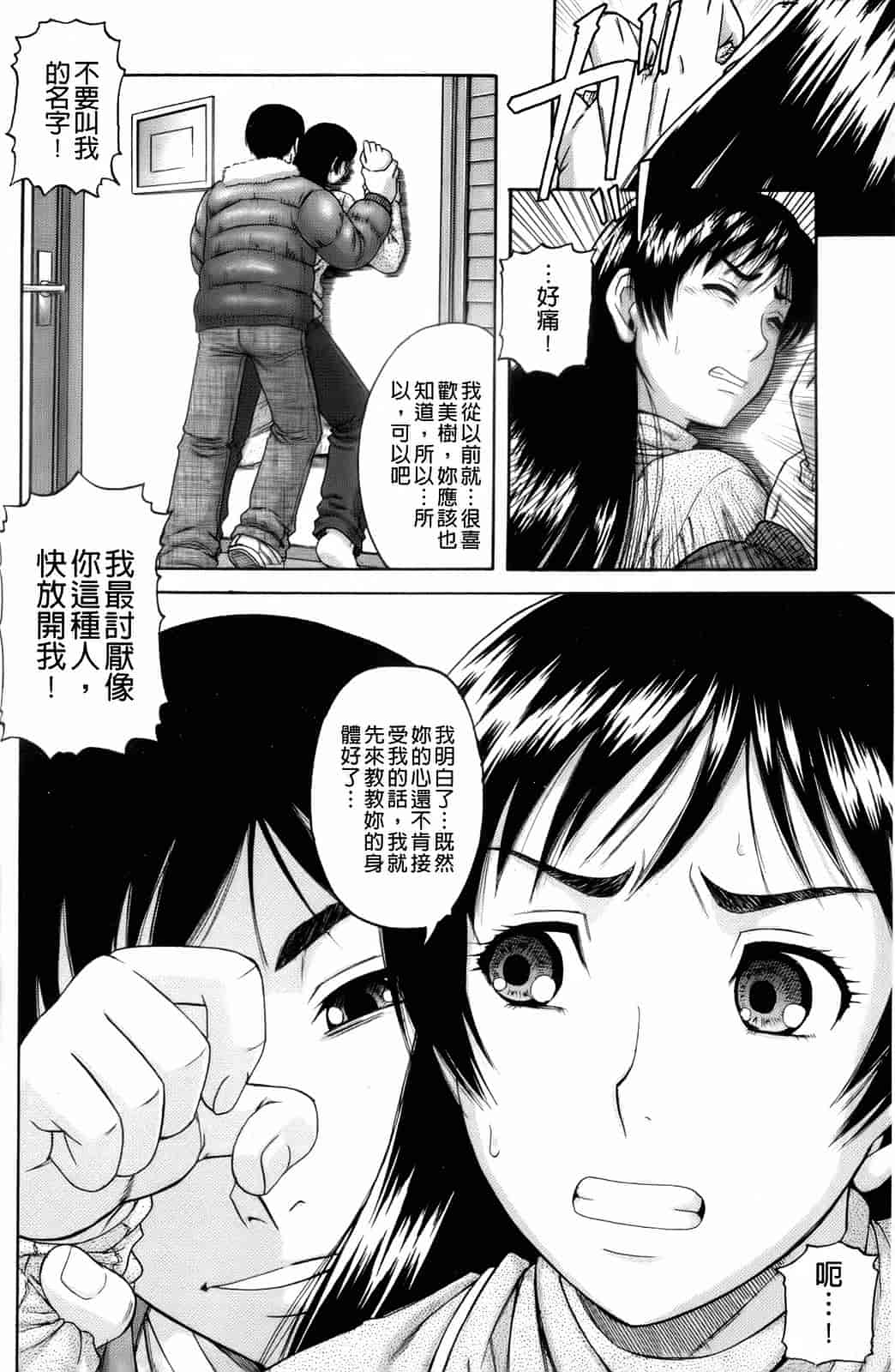 汉化版-[成島ゴドー] オルガスムス依存症_第3集