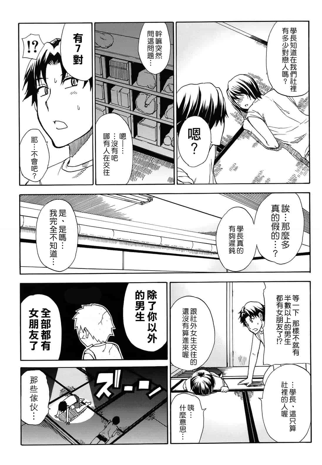 汉化版-[春城秋介] ねぇ、もう少しだけ…_第1集