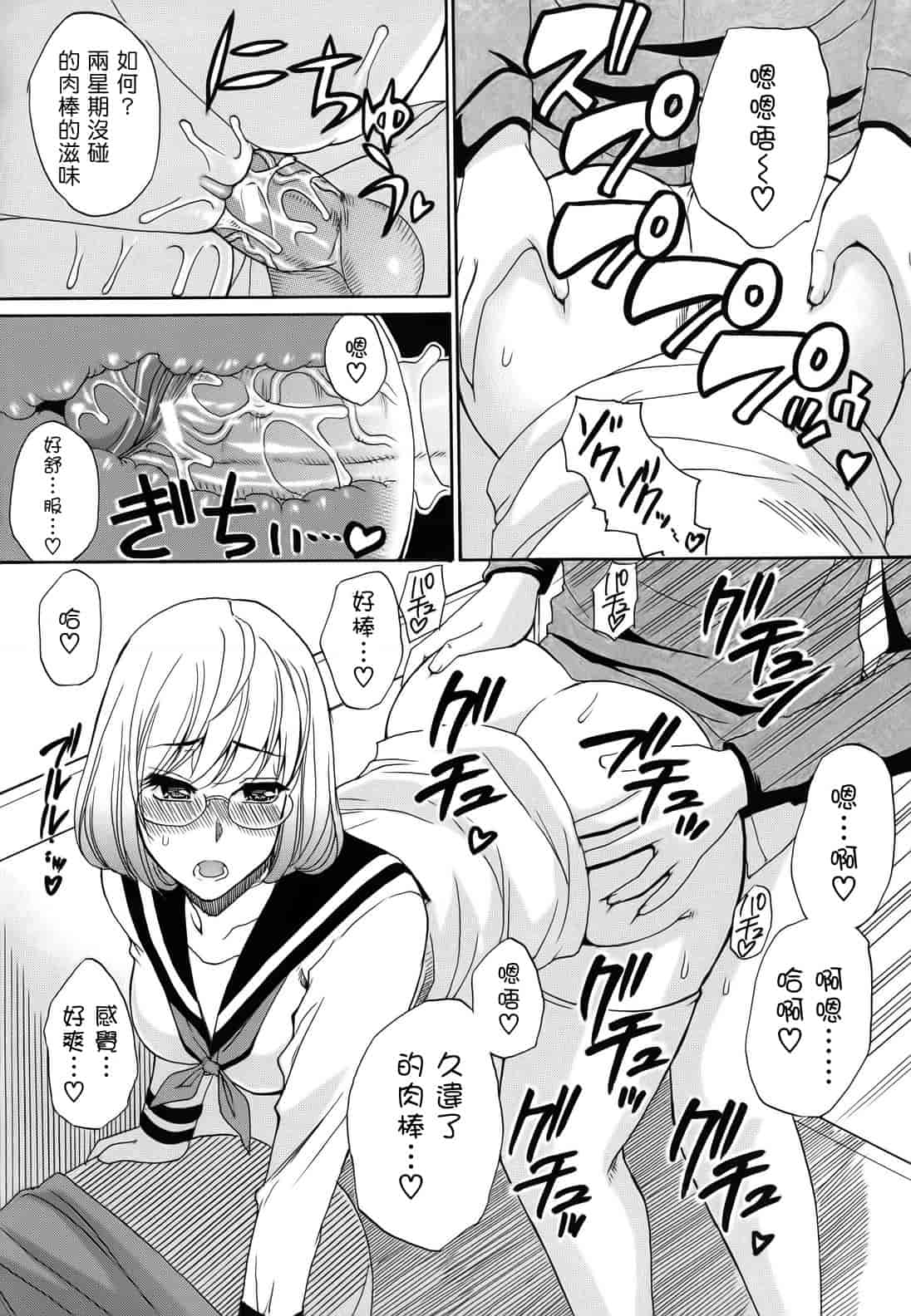 汉化版-[春城秋介] ねぇ、もう少しだけ…_第3集