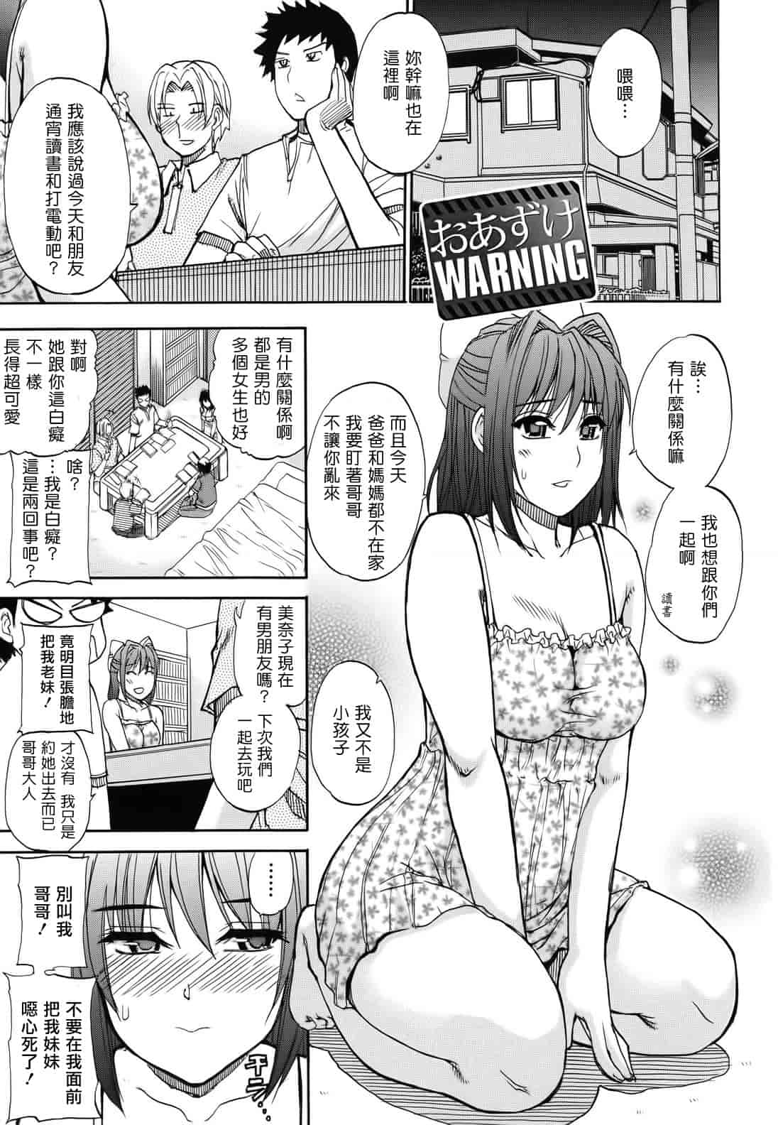 汉化版-[春城秋介] ねぇ、もう少しだけ…_第3集