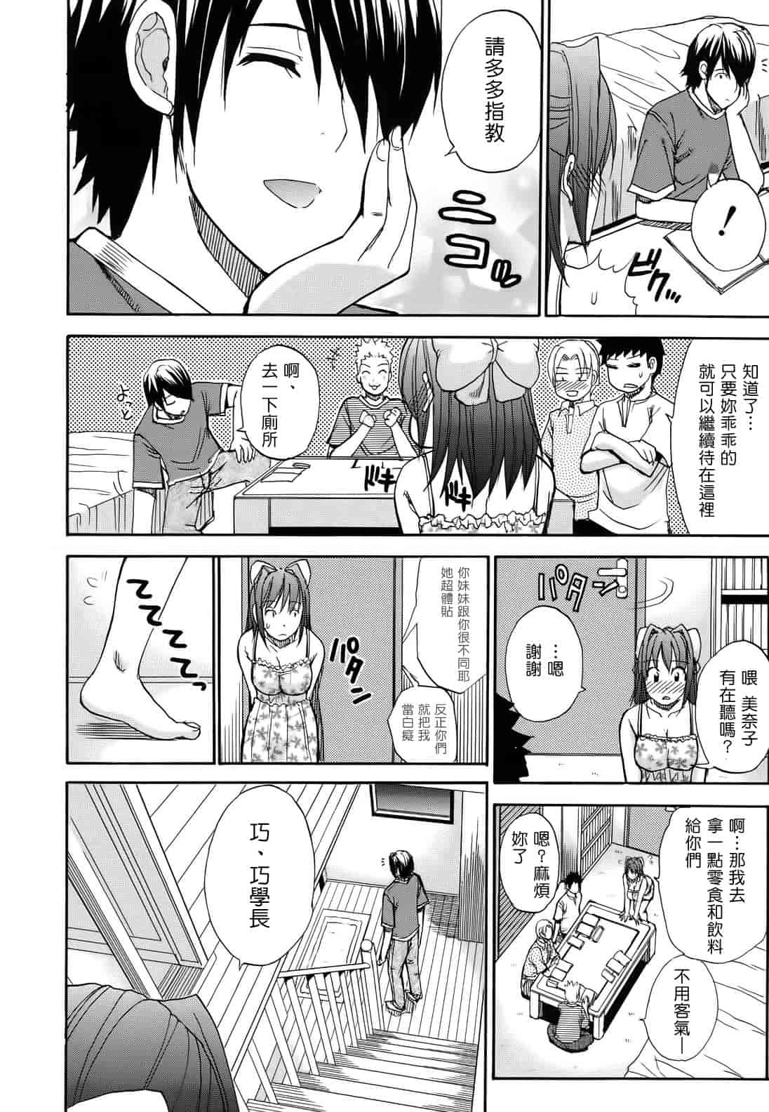 汉化版-[春城秋介] ねぇ、もう少しだけ…_第3集