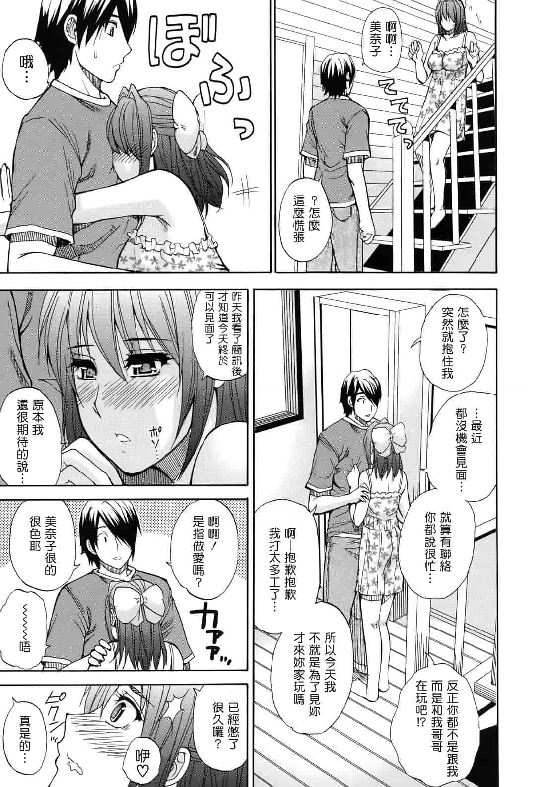 汉化版-[春城秋介] ねぇ、もう少しだけ…_第3集