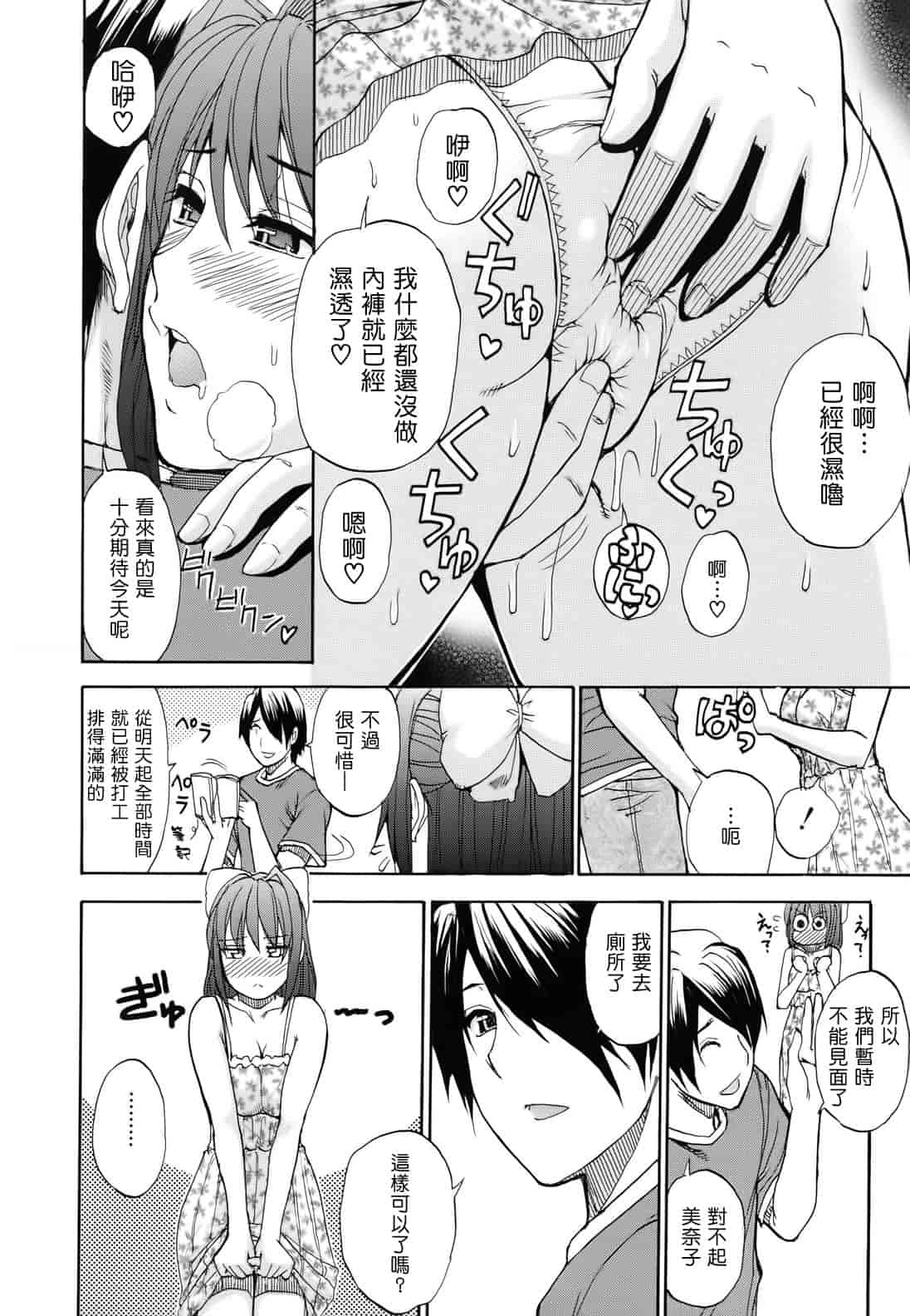 汉化版-[春城秋介] ねぇ、もう少しだけ…_第3集