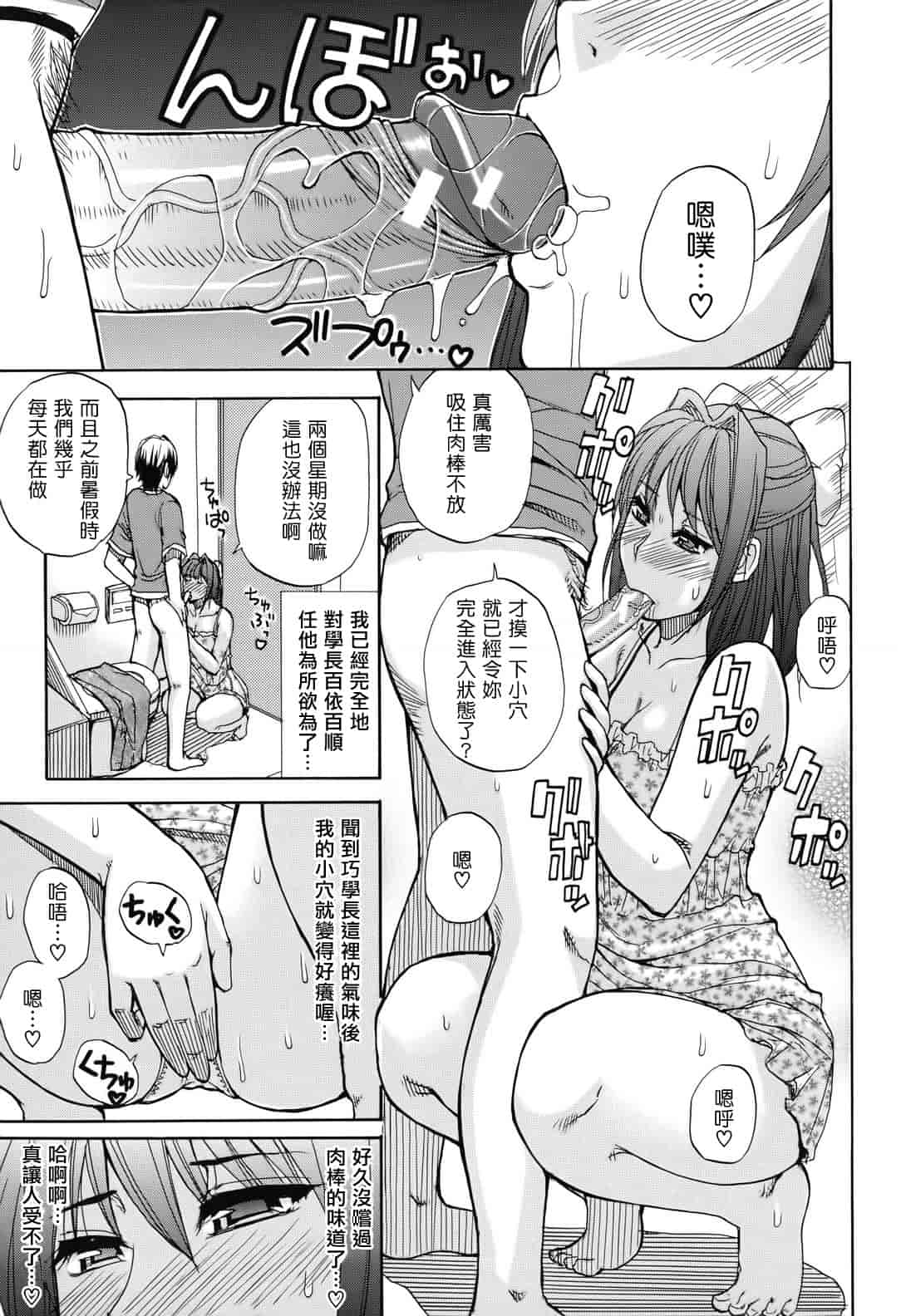 汉化版-[春城秋介] ねぇ、もう少しだけ…_第3集