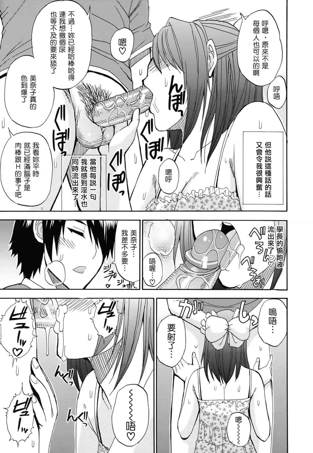 汉化版-[春城秋介] ねぇ、もう少しだけ…_第3集