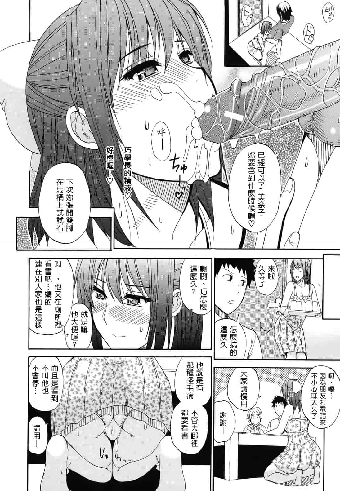 汉化版-[春城秋介] ねぇ、もう少しだけ…_第3集