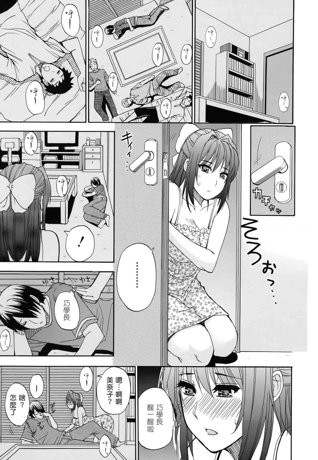 汉化版-[春城秋介] ねぇ、もう少しだけ…_第3集