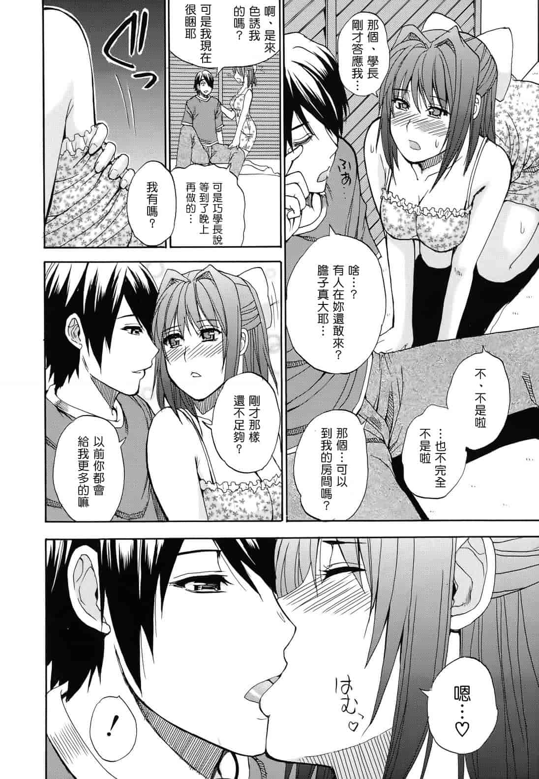 汉化版-[春城秋介] ねぇ、もう少しだけ…_第3集
