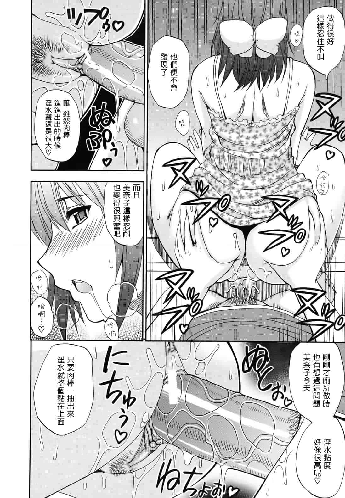 汉化版-[春城秋介] ねぇ、もう少しだけ…_第4集