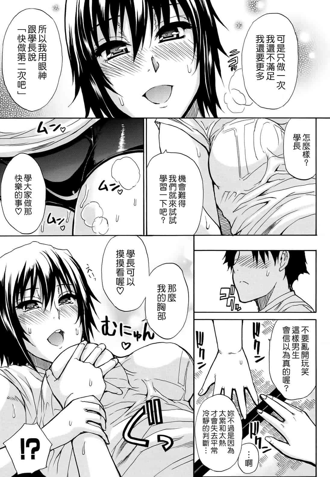 汉化版-[春城秋介] ねぇ、もう少しだけ…_第1集