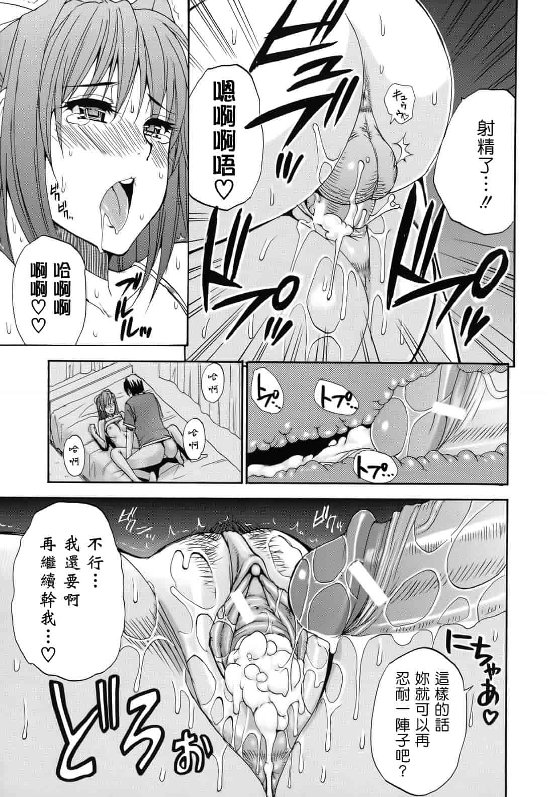 汉化版-[春城秋介] ねぇ、もう少しだけ…_第4集