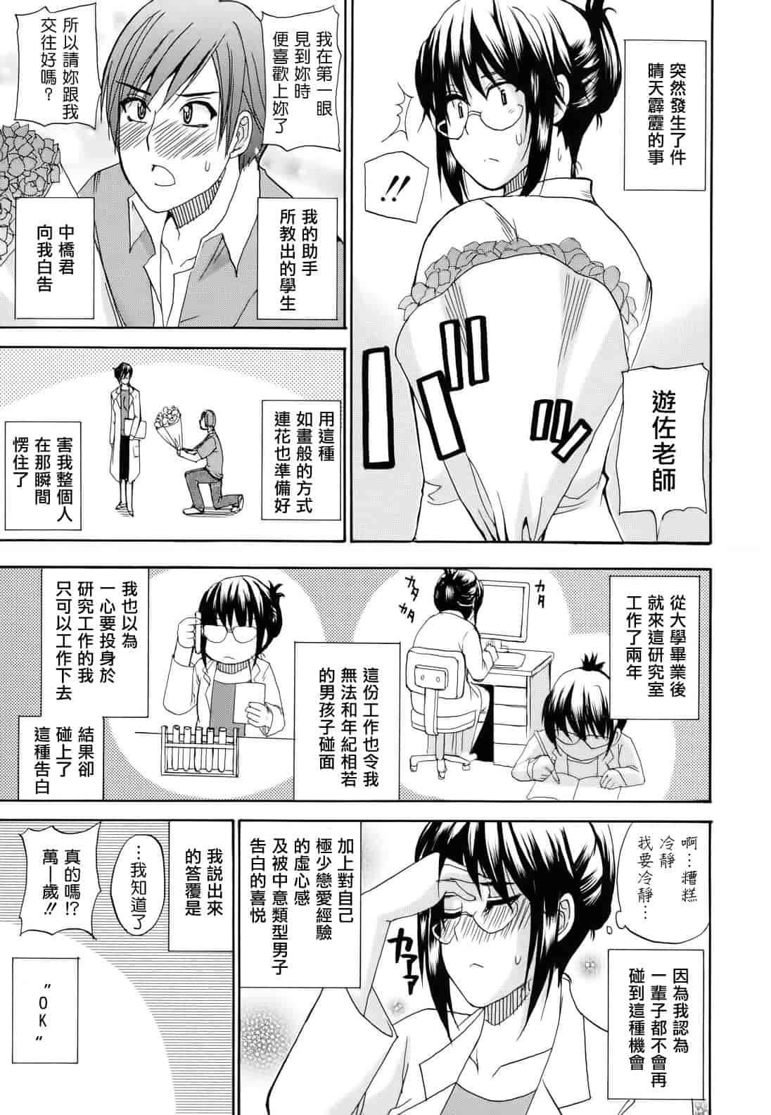 汉化版-[春城秋介] ねぇ、もう少しだけ…_第4集