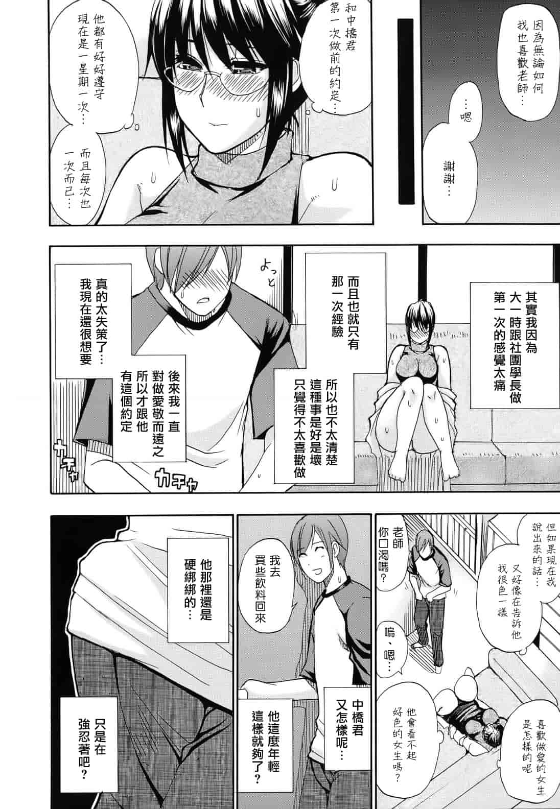 汉化版-[春城秋介] ねぇ、もう少しだけ…_第4集