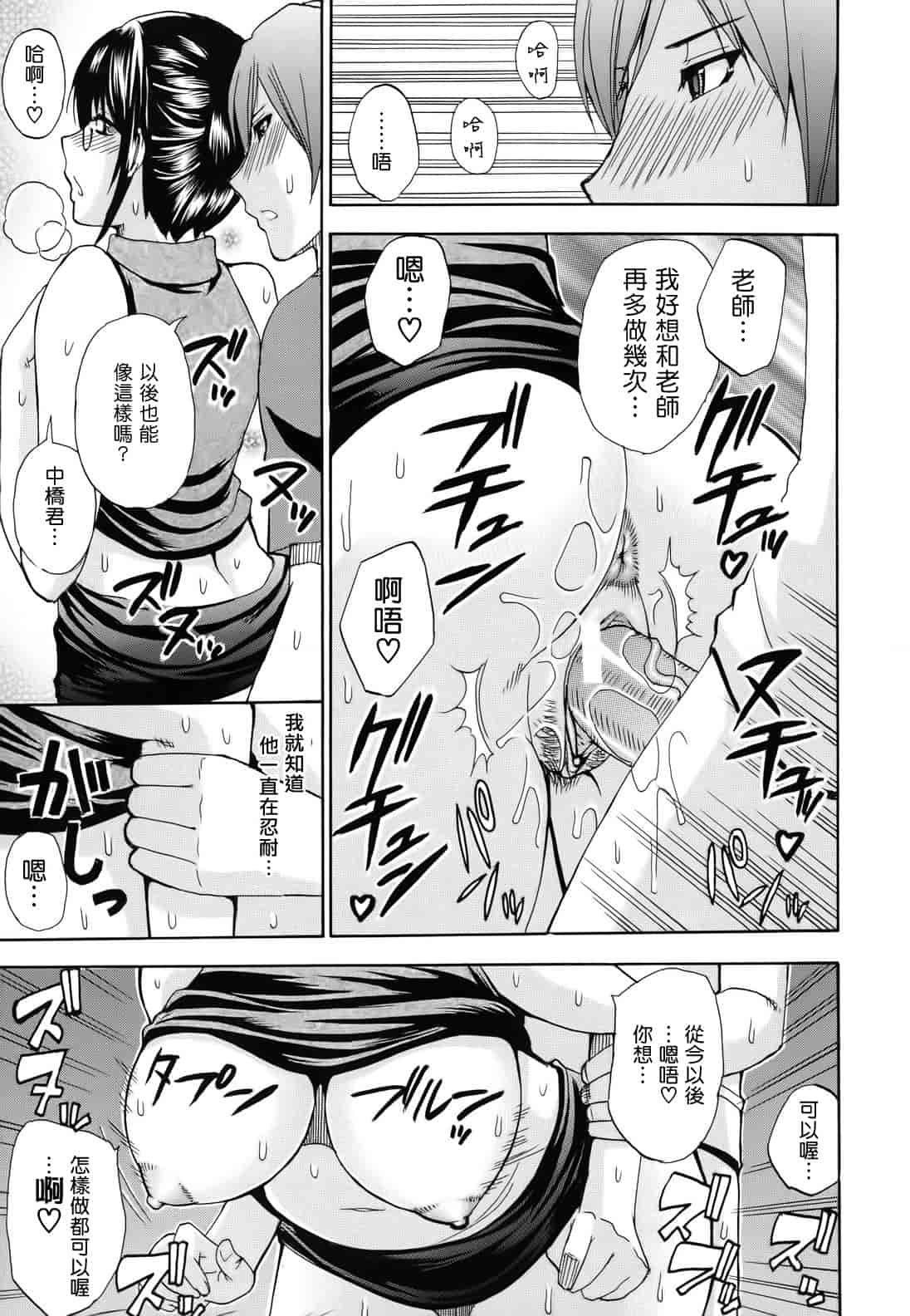 汉化版-[春城秋介] ねぇ、もう少しだけ…_第4集