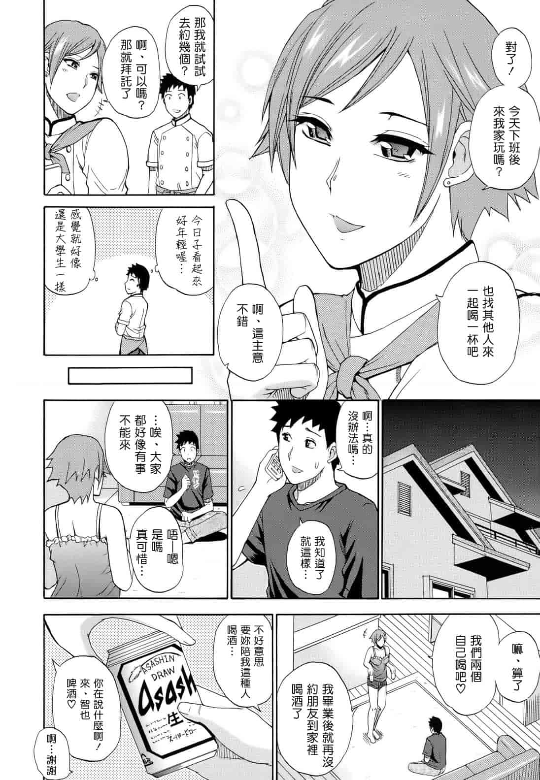 汉化版-[春城秋介] ねぇ、もう少しだけ…_第4集