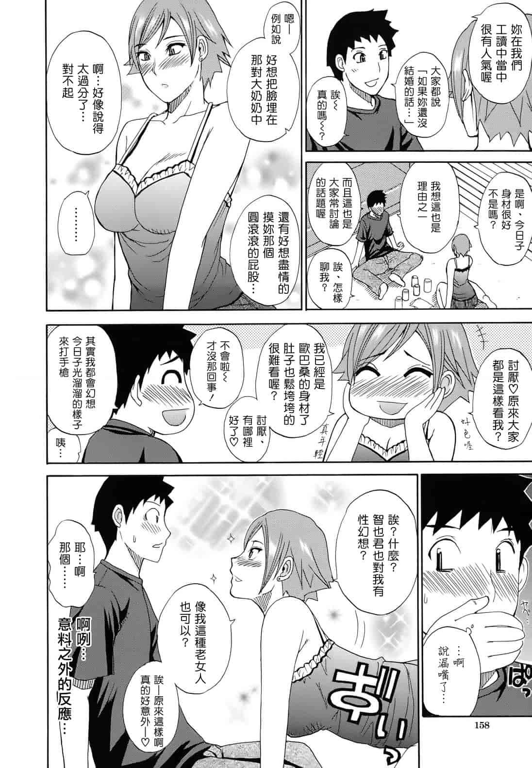 汉化版-[春城秋介] ねぇ、もう少しだけ…_第4集