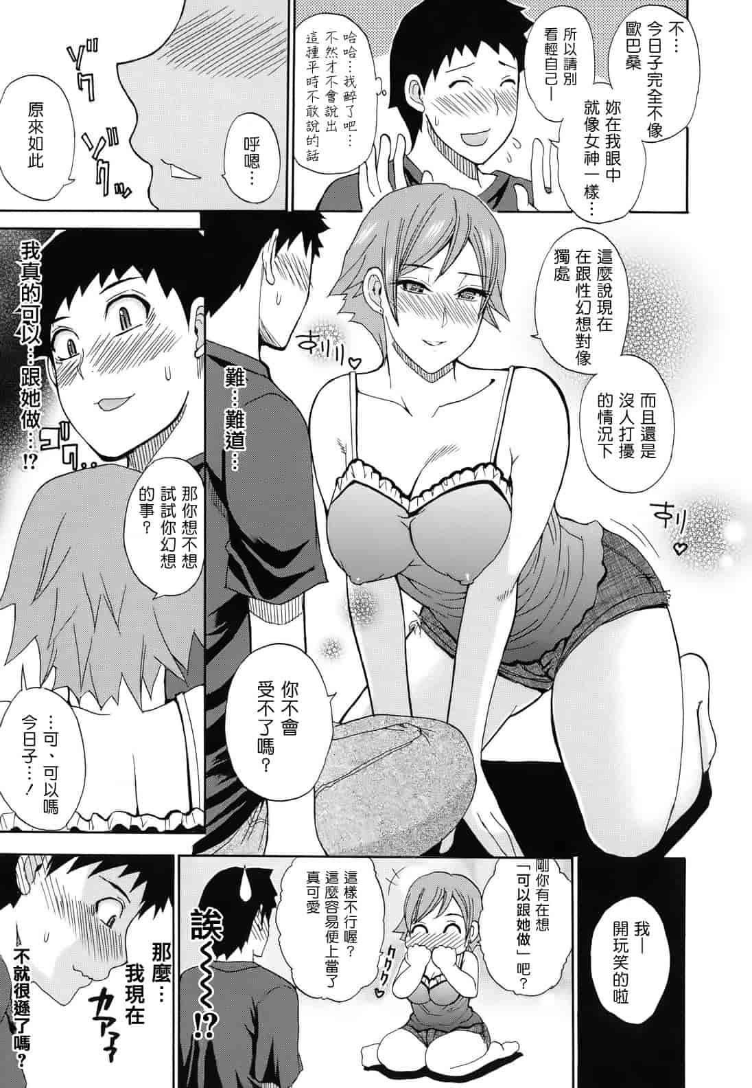 汉化版-[春城秋介] ねぇ、もう少しだけ…_第5集