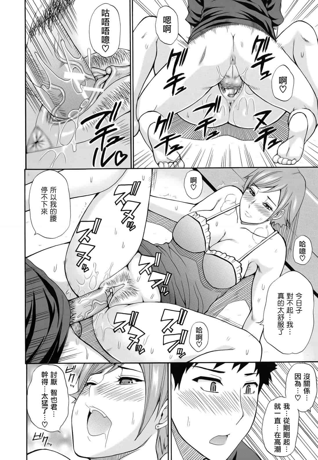 汉化版-[春城秋介] ねぇ、もう少しだけ…_第5集