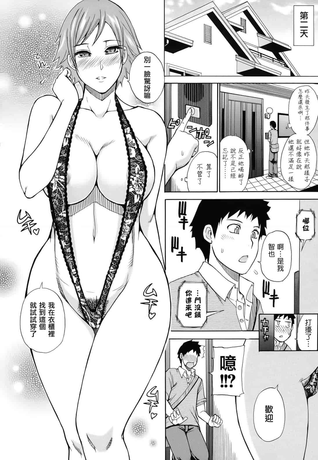 汉化版-[春城秋介] ねぇ、もう少しだけ…_第5集