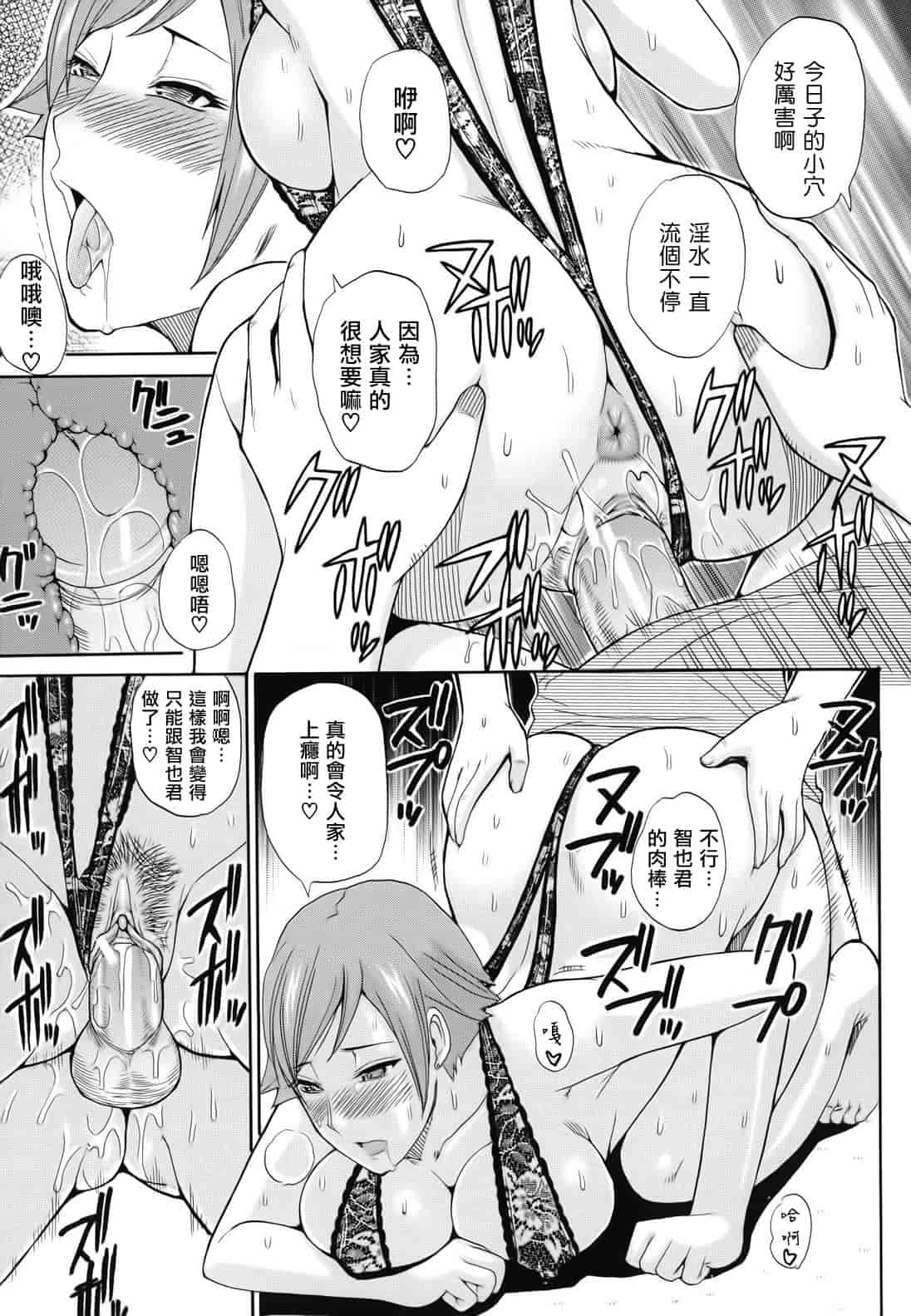 汉化版-[春城秋介] ねぇ、もう少しだけ…_第5集