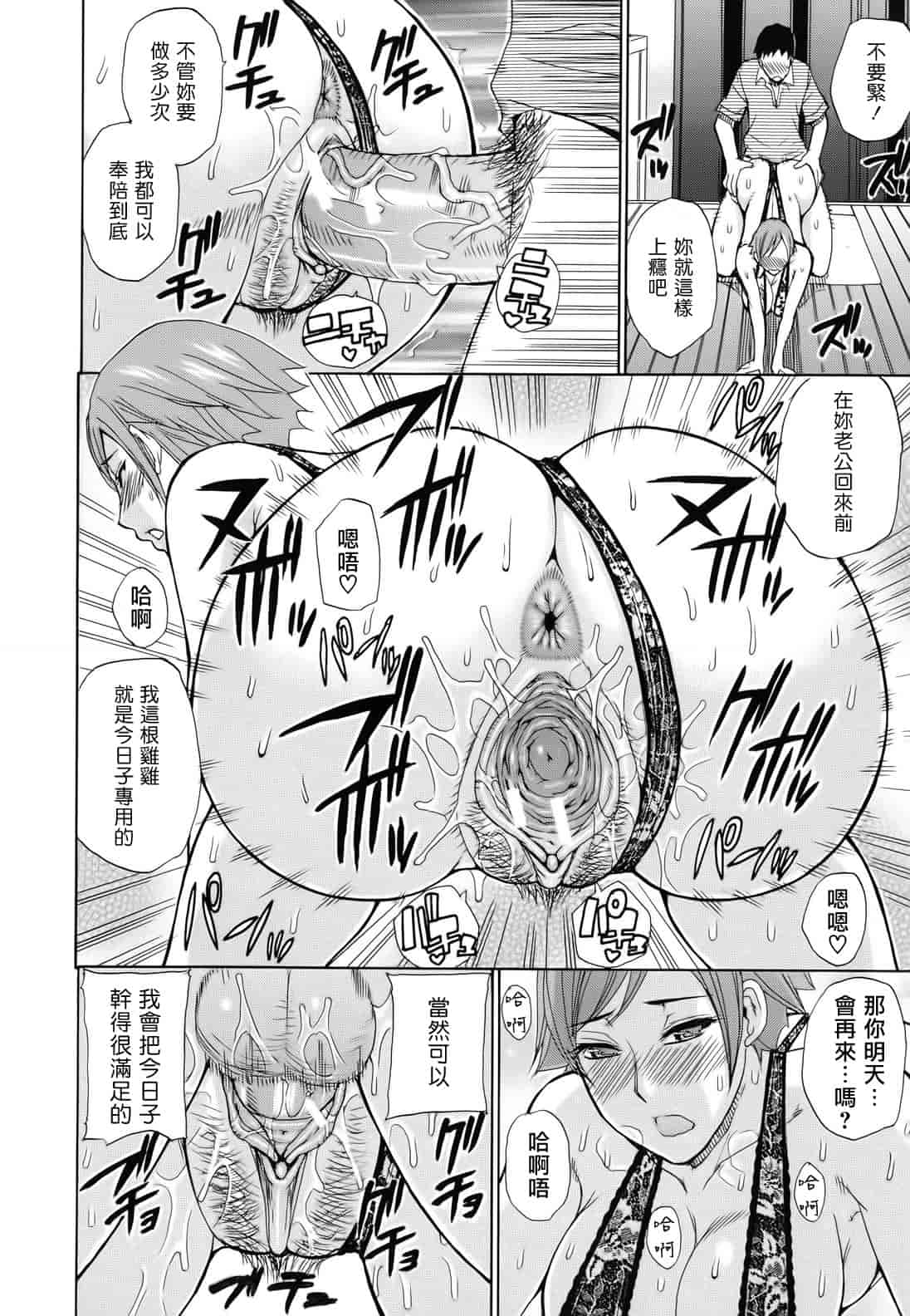 汉化版-[春城秋介] ねぇ、もう少しだけ…_第5集
