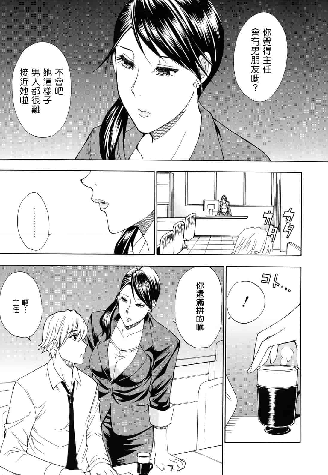 汉化版-[春城秋介] ねぇ、もう少しだけ…_第5集