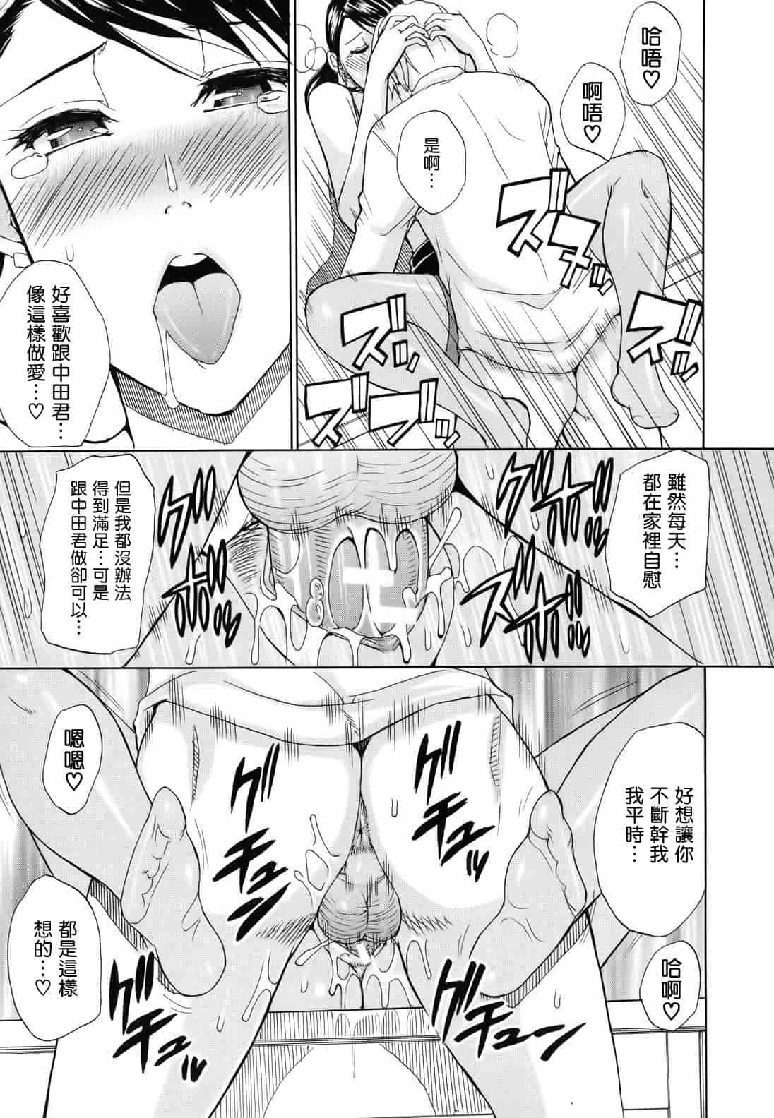 汉化版-[春城秋介] ねぇ、もう少しだけ…_第6集