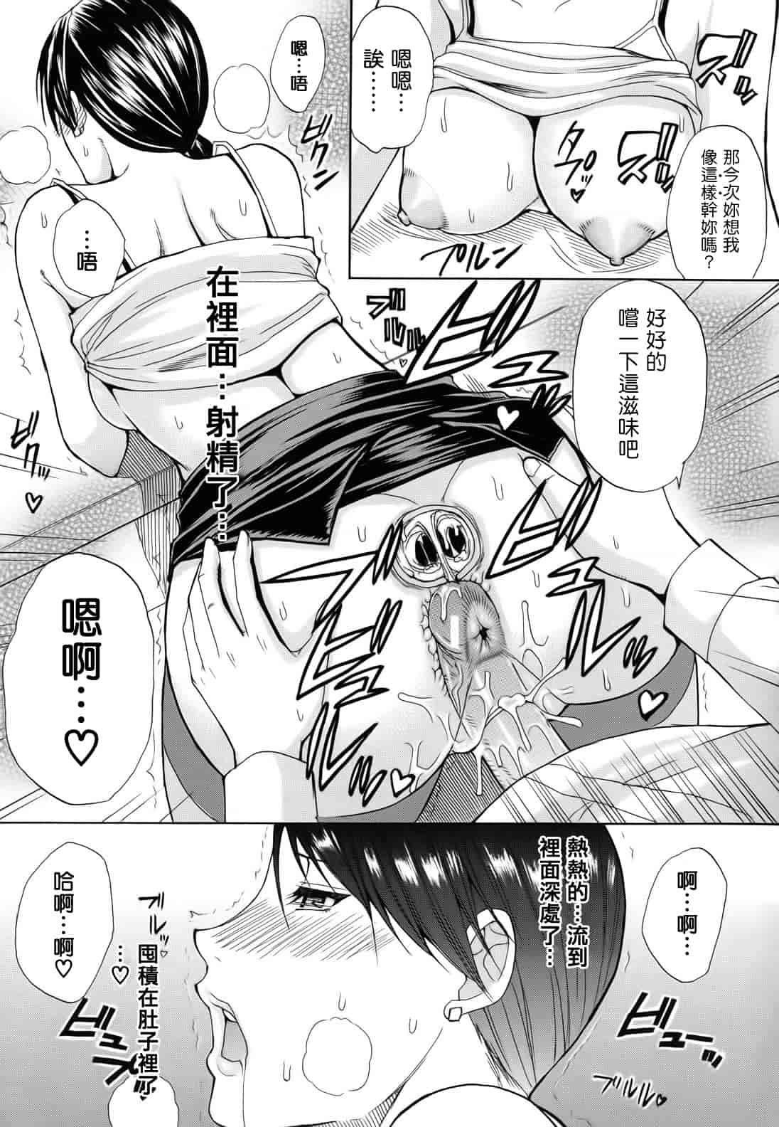 汉化版-[春城秋介] ねぇ、もう少しだけ…_第6集