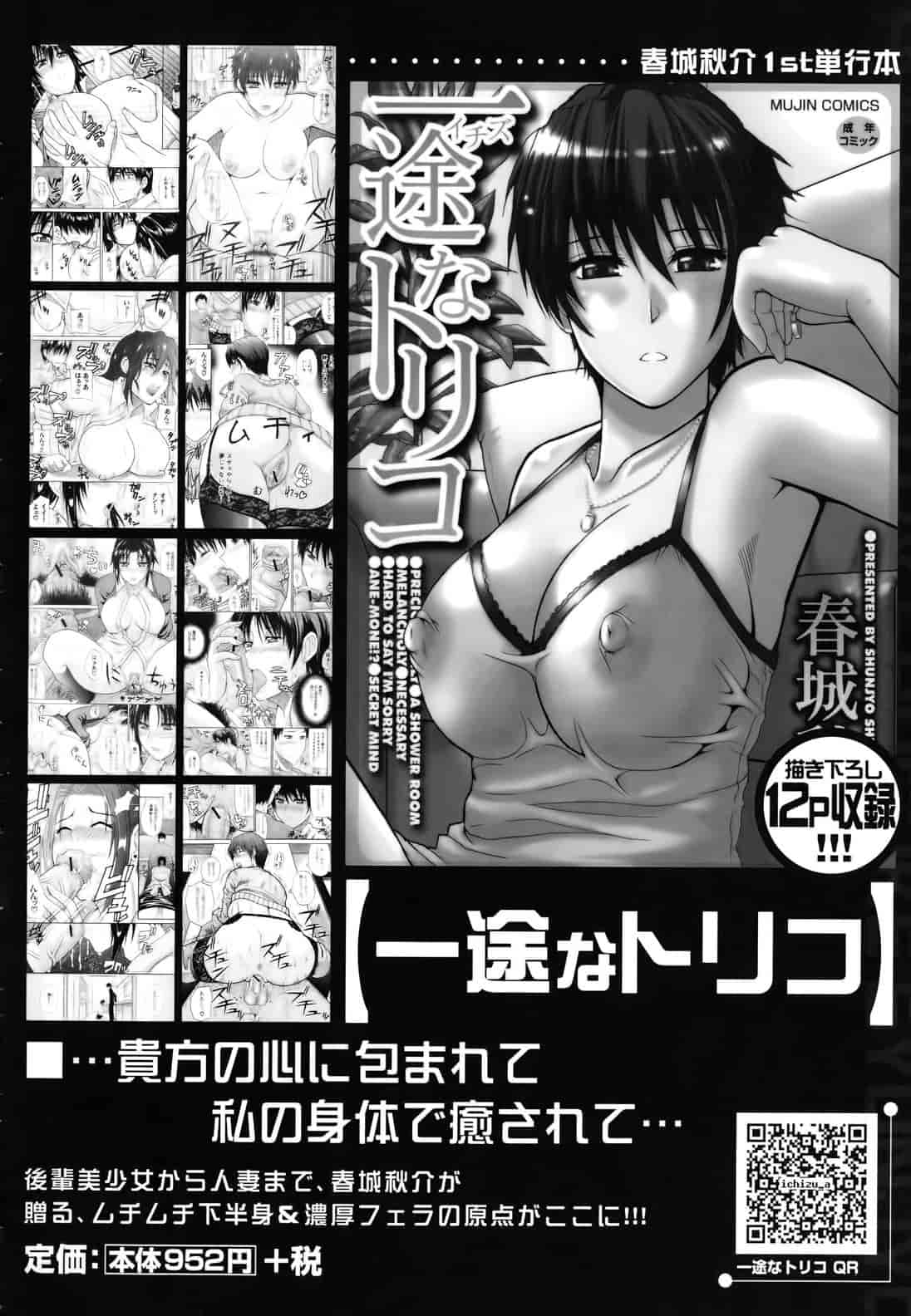 汉化版-[春城秋介] ねぇ、もう少しだけ…_第6集