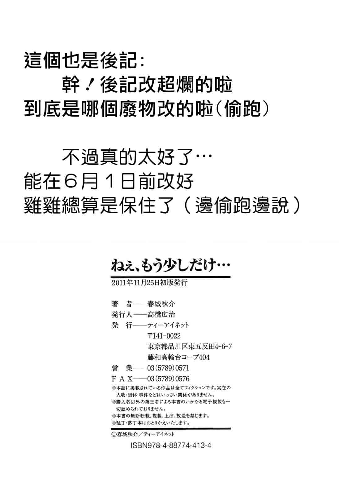 汉化版-[春城秋介] ねぇ、もう少しだけ…_第6集