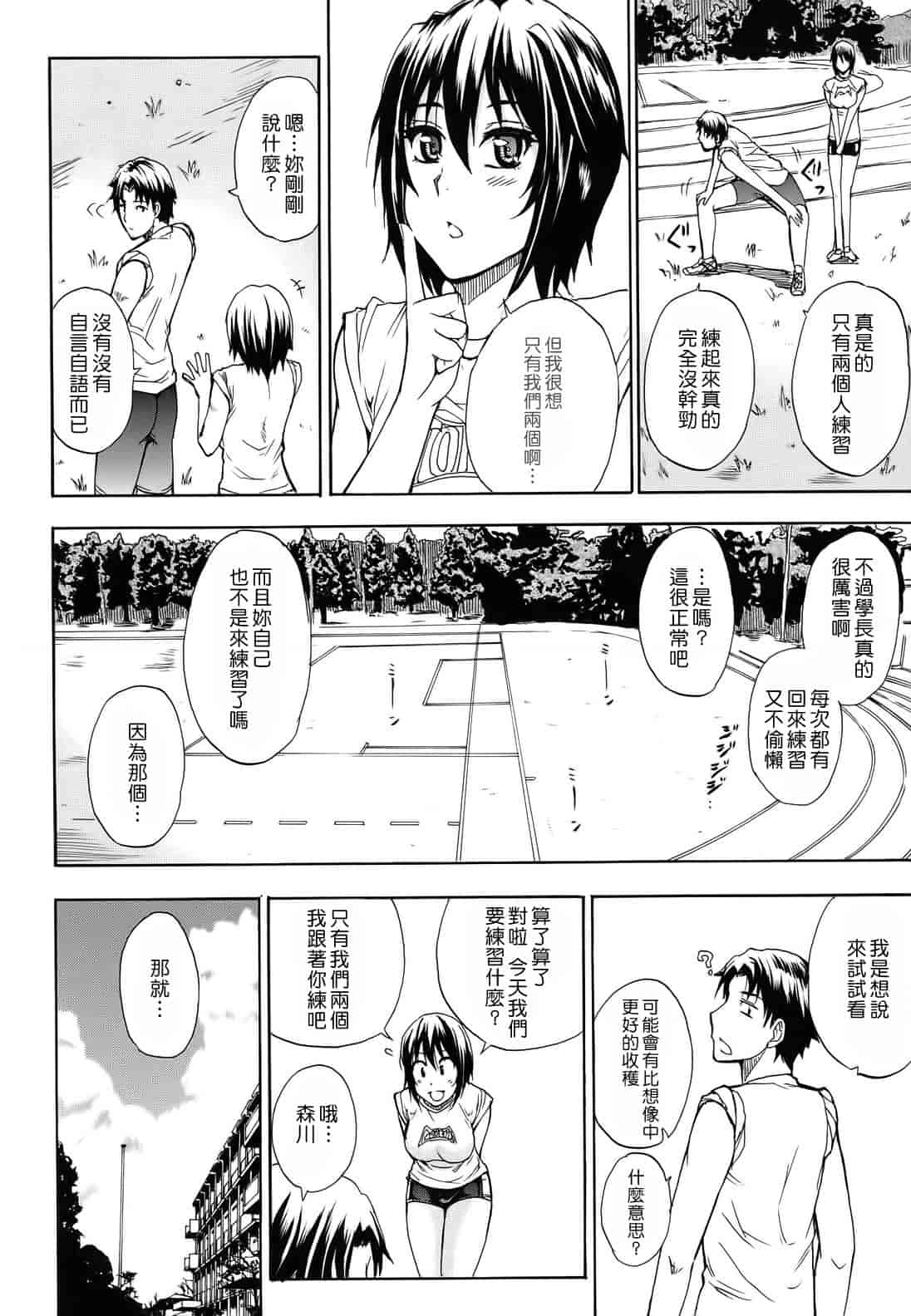 汉化版-[春城秋介] ねぇ、もう少しだけ…_第1集