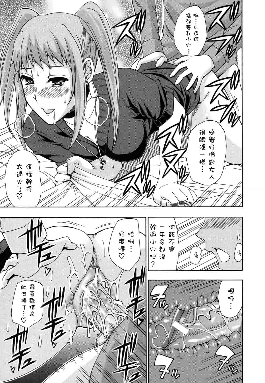 汉化版-[春城秋介] ねぇ、もう少しだけ…_第3集
