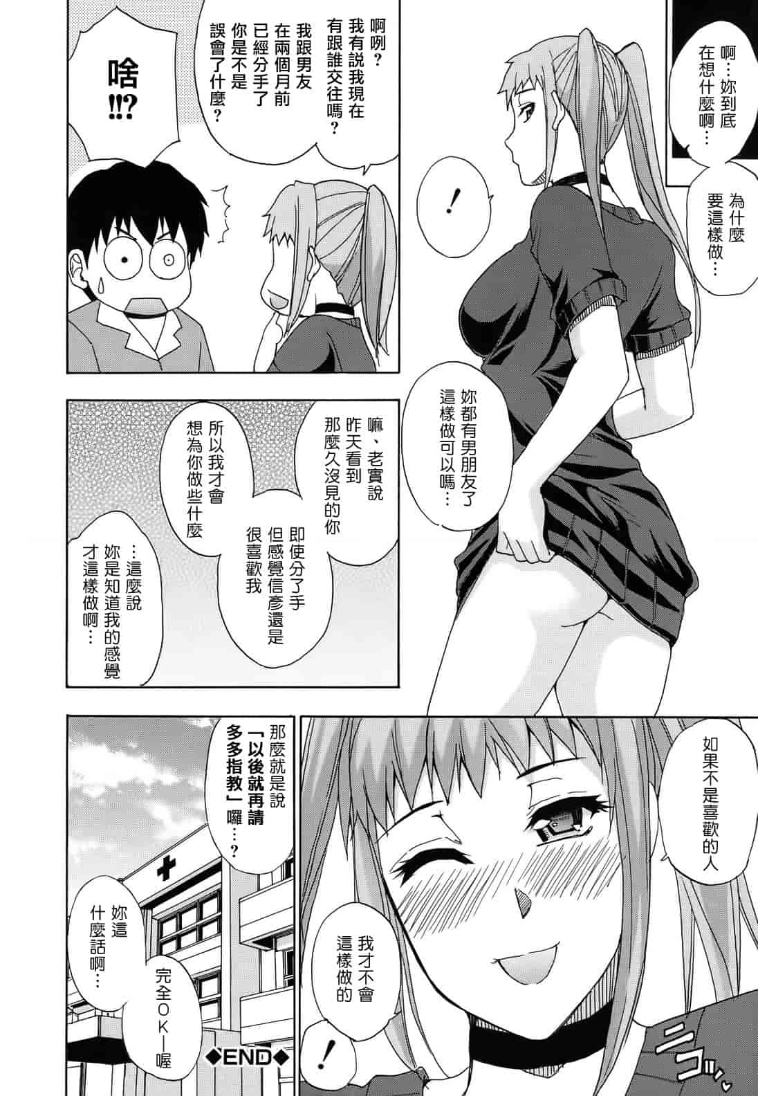 汉化版-[春城秋介] ねぇ、もう少しだけ…_第3集