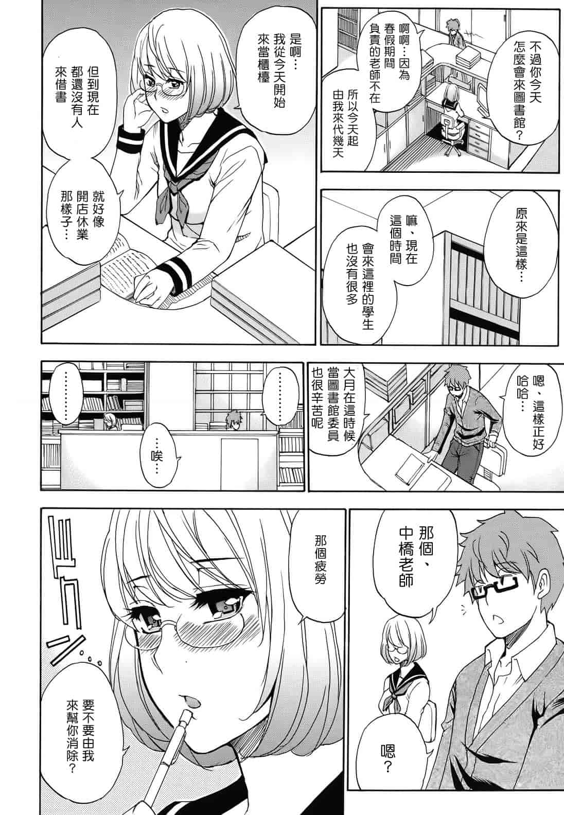 汉化版-[春城秋介] ねぇ、もう少しだけ…_第3集