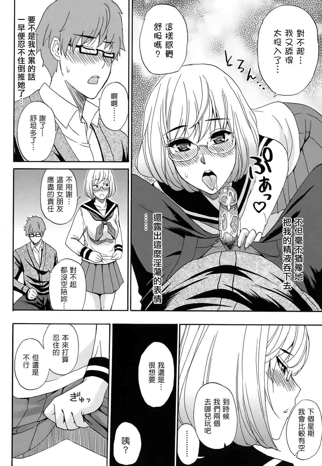 汉化版-[春城秋介] ねぇ、もう少しだけ…_第3集