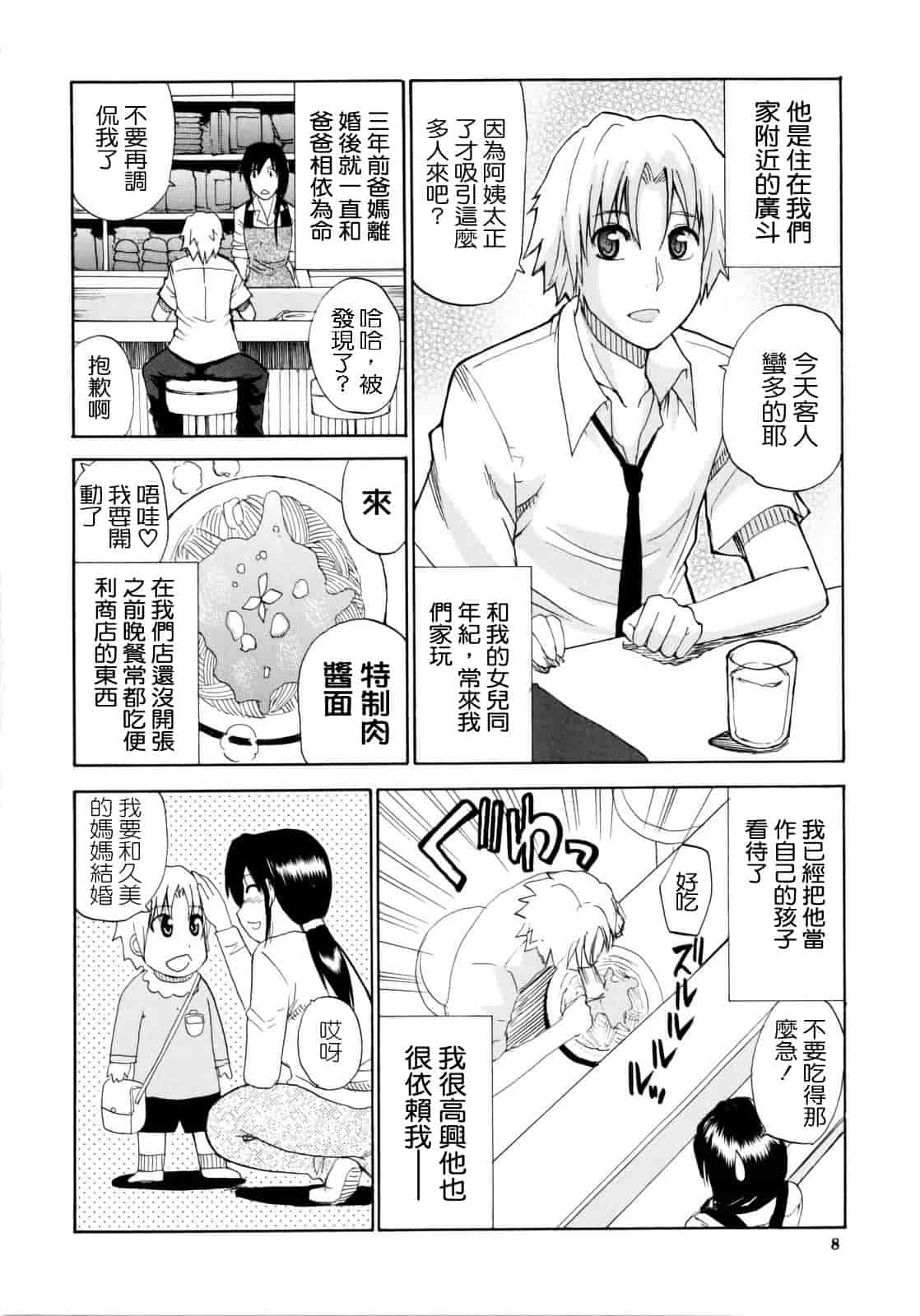 汉化版-[春城秋介] ビーナスラプソディ_第1集