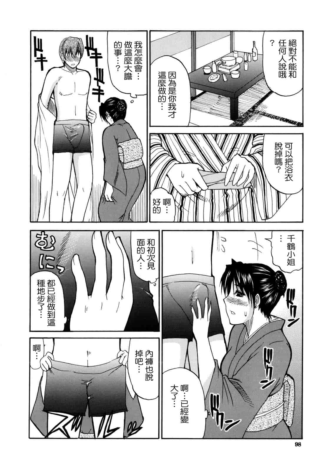 汉化版-[春城秋介] ビーナスラプソディ_第3集