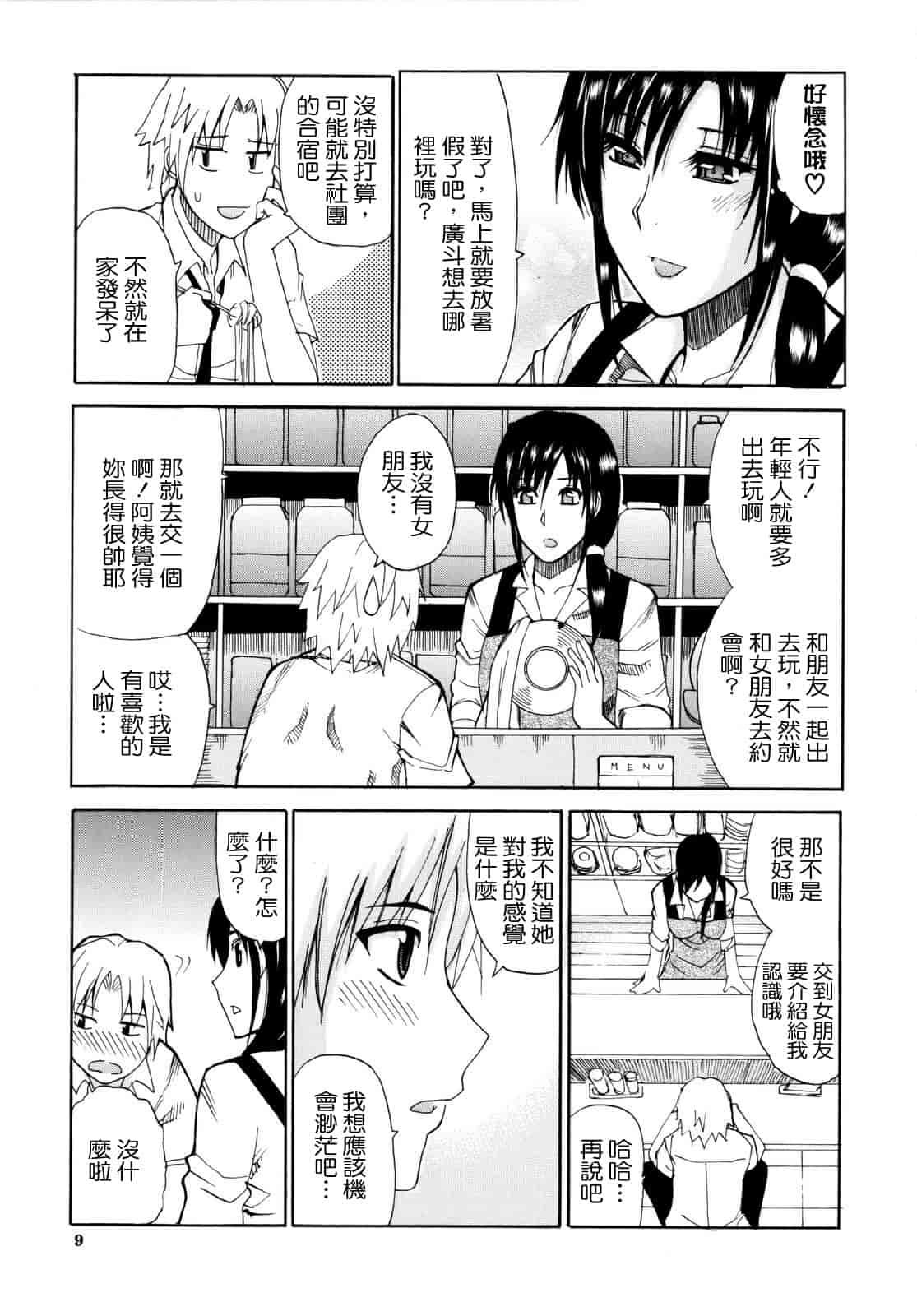汉化版-[春城秋介] ビーナスラプソディ_第1集