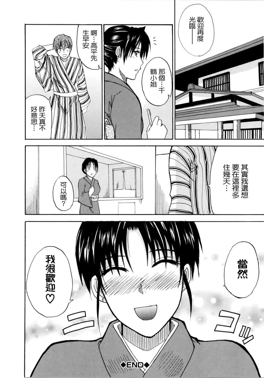 汉化版-[春城秋介] ビーナスラプソディ_第3集