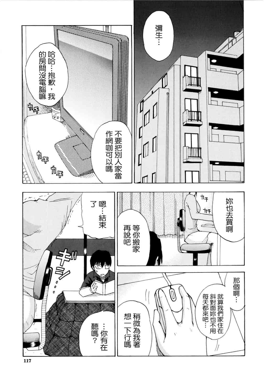 汉化版-[春城秋介] ビーナスラプソディ_第3集