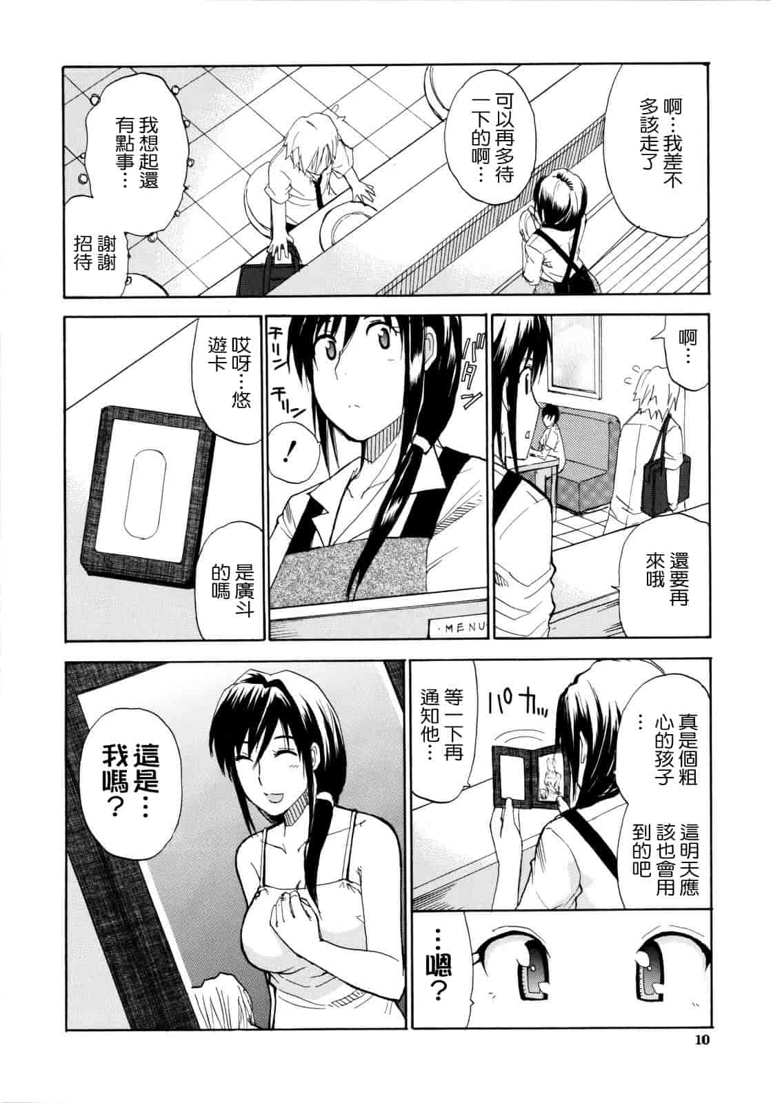 汉化版-[春城秋介] ビーナスラプソディ_第1集